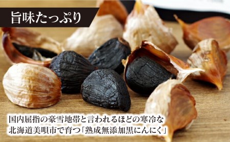 越冬熟成黒にんにく３００ｇ（100ｇ×３パック）