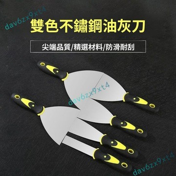 💥公司貨可開票💥不鏽鋼油灰刀  抹灰刀  不鏽鋼膩子灰刀子刮刀刮膩子塑料柄加厚07特硬