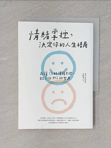 【書寶二手書T1／勵志_X7D】情緒掌控，決定你的人生格局：別讓1%的情緒失控，毀了你99%的努力_宋曉東