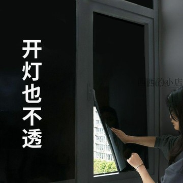 🌟臺灣出貨🌟玻璃防窺膜窗戶貼紙遮光防偷窺遮陽窗貼玻璃貼紙全遮光玻璃黑膜 液態隔熱紙 隔熱紙 窗戶玻璃貼