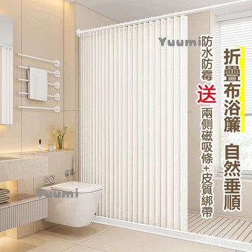 免運🚛新款磁吸折疊浴簾 浴簾 防水浴簾 浴室簾 浴簾加厚防水防黴 淋浴簾 防霉浴簾 浴室門簾 浴室掛簾 免打孔浴簾 QN
