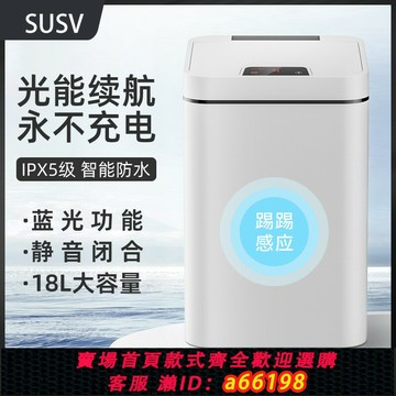 【台灣公司 可開發票】光能智能垃圾桶全自動感應式新款帶蓋電動家用輕奢客廳衛生間廁所