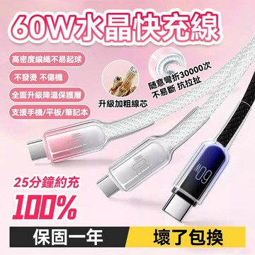 漸變晶透快充線⚡60W 閃充提速 抗斷裂冰晶線 PD Type-C USB 適配 iPhone15-17PD快充 數據線