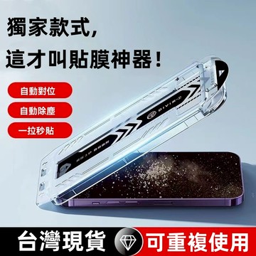 可重複使用的貼膜神器 熒幕貼 玻璃貼 鋼化膜 iPhone 16 pro max x 11 12 13 14 15 xr