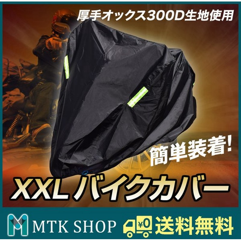 バイクカバー 厚手 オックス300D 2L XLサイズ 大型 スクーター 防水 防塵 UVカット ブラック 黒 鍵穴盗難防止 AMC245 通販 LINEポイント最大GET | LINEショッピング バイクカバー 厚手 オックス300D 2L XLサイズ 大型 スクーター 防水 防塵 UVカット ブラック 黒 鍵穴盗難防止 AMC245 通販 LINEポイント最大GET | LINEショッピング
