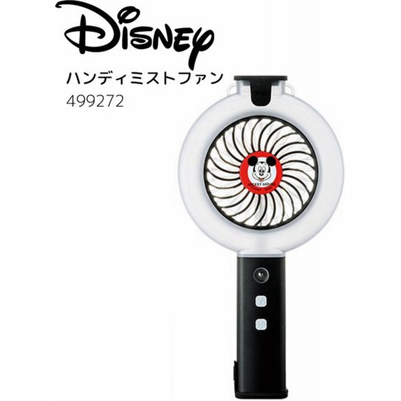 ディズニー ミッキーマウス ハンディミストファン 扇風機 ネックストラップ付 卓上 手持ち ミニファン Usb充電 熱中症対策 ひんやり キャラクター グッズ 通販 Lineポイント最大0 5 Get Lineショッピング