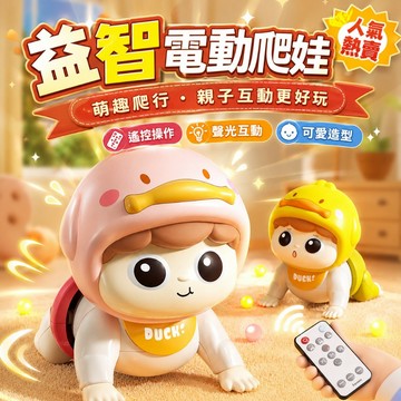 台灣出貨🎨爬行娃娃 電動爬行娃娃玩具 嬰幼兒電動爬娃 益智玩具 音樂玩具 學爬行玩具 寶寶電動爬娃 學步玩具 電動玩具