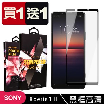 SONY Xperia 1 II 保護貼 買一送一滿版黑框玻璃鋼化膜