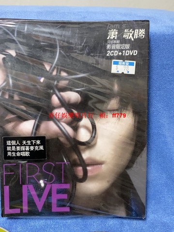 蕭敬騰 同名專輯 first live 影音限定版 臺版 2CD+DVD 播放流暢 經典收藏