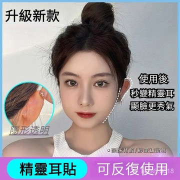 隔日到貨⚡台灣出貨 小紅書爆款 招風耳貼 顯臉小 露耳朵 精靈立耳貼隱形防水定型耳朵支撐器大臉顯小變招風耳直播神器