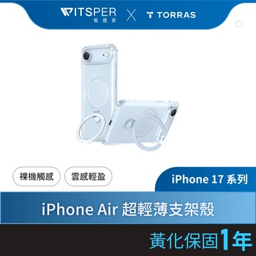 【iPhone 17系列】TORRAS Ostand Slim 系列 Magnetic裸感極輕薄支架手機殼 圖拉斯