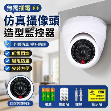 無需插電💡💡仿真攝像頭 造型攝影機 假監視器 不用插電 假攝像頭監控器仿真攝像頭帶燈海螺型攝像頭模型防盜不插電家用