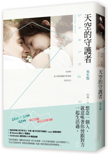 天空的守護者（男生版）[二手書_良好]