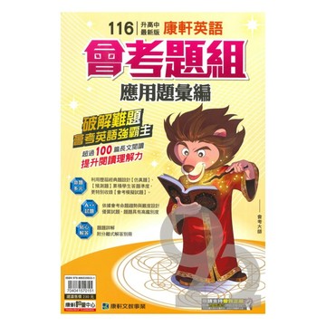 康軒國中會考應用題彙編英語會考題組