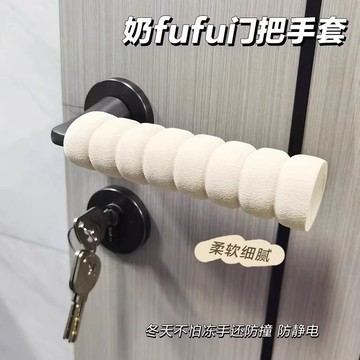 海綿房間門把手套丨把手保護套丨防靜電防撞套丨兒童防護加厚螺旋安全門把套 寶寶房門拉手防碰角套 把手套 浴室 房門房間裝飾
