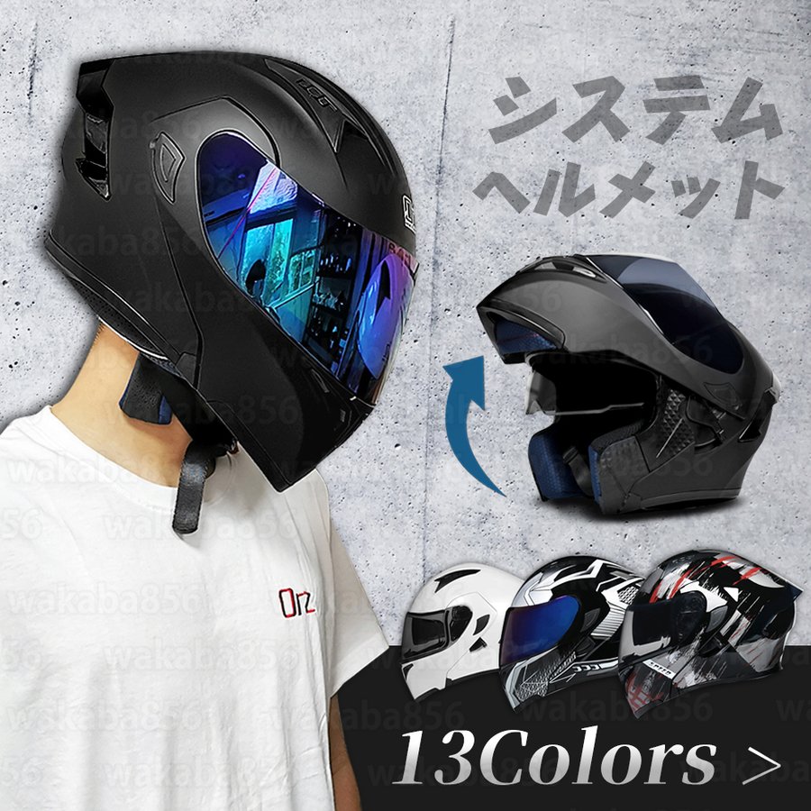 フルフェイスヘルメット バイク用品 ダブルシールドUVカット オート