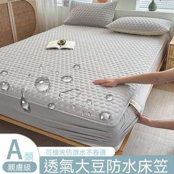 台灣優選 防水保潔墊 隔尿墊 防水床包 A類親膚床包 雙人床防水床包 單人床保潔墊 生理墊 防水姨媽包 床墊保護套 床包