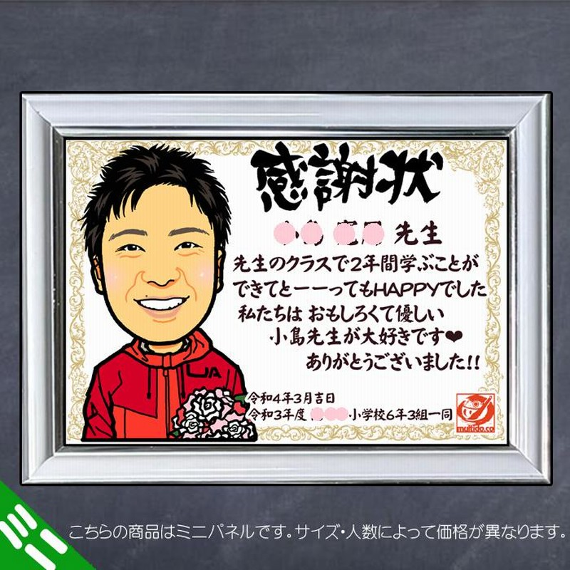 DFミニ ありがとう先生 卒業/卒園のディフォルメ似顔絵ミニ