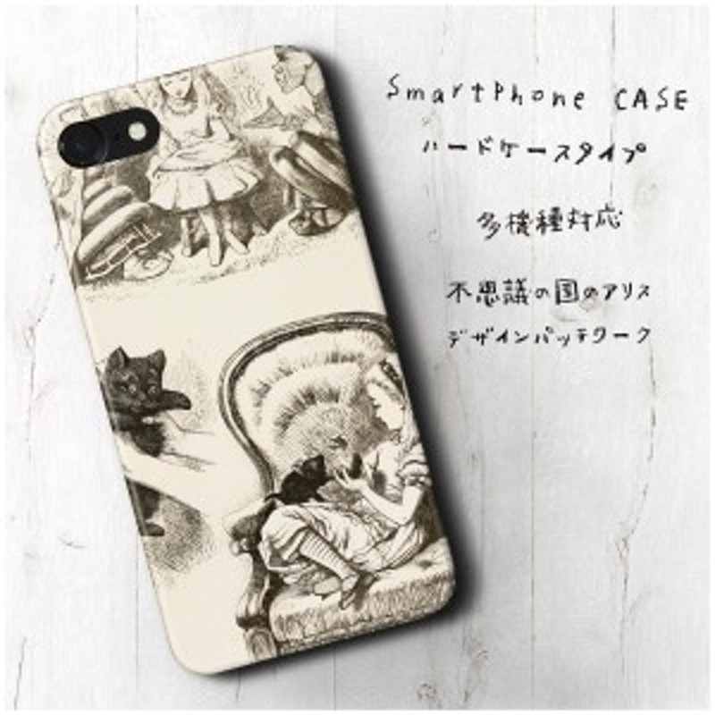 Iphonese ケース 多機種対応 スマホケース 人気 絵画 個性的 不思議の国のアリス 通販 Lineポイント最大1 0 Get Lineショッピング