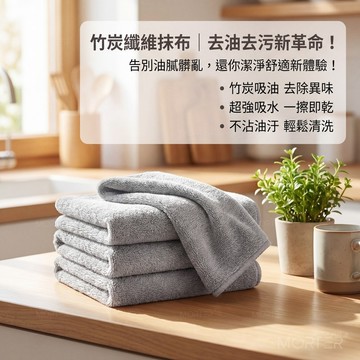 竹炭纖維抹布 洗碗布 不沾油抹布 吸水布 廚房清潔布 去油布 洗碗巾 加厚抹布 不掉毛 廚房抹布 吸水抹布