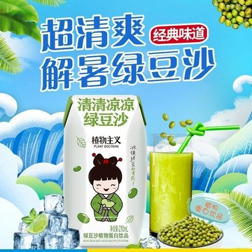 水果茶 果汁 飲料 綠豆沙 整箱12盒植物主義解辣解油解膩解暑出遊 綠豆湯 清爽植物飲品