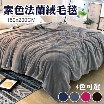 法蘭絨懶人毯 保溫毯 保暖 毛毯 雙人/單人 薄毯 法蘭絨毯 冷氣空調毯 萬用毯 180x200cm/100x150cm 冬天必備