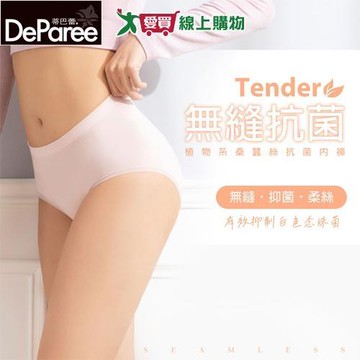 DeParee 蒂巴蕾 桑蠶絲抗菌無縫內褲 M-XL 經SGS檢測 無縫 零著感 透氣快乾 三角褲 女內褲  【愛買】