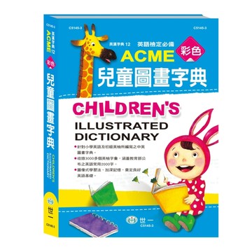 (16K)ACME彩色兒童圖畫字典[二手書_良好]