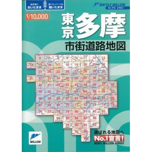 リンクルミリオン 東京多摩市街道路地図