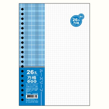 【史代新文具】博崴 AO3592 B5 26孔活頁紙-方格(5mm)