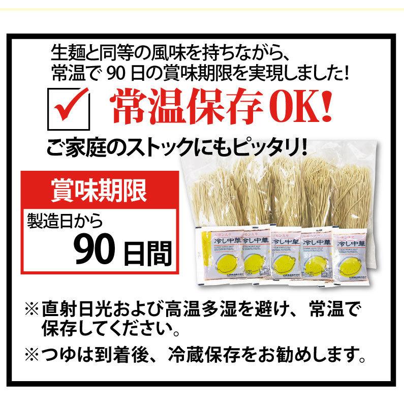 冷やし中華 5食セット 新食感 博多細麺 夏限定 半生麺 特製レモンつゆ 夏バテ メール便 送料無料