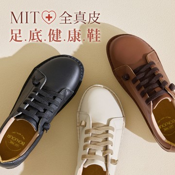 BONJOUR☆腳痛救星！舒適輕鬆穿MIT真皮足底健康鞋【ZB0596】3色