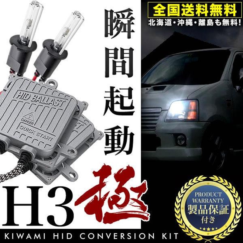 MA63S ワゴンRプラス 極HIDキット 瞬間起動 H3 フルキット フォグランプ用 製品保証付 35W 55W 薄型バラスト |  LINEショッピング