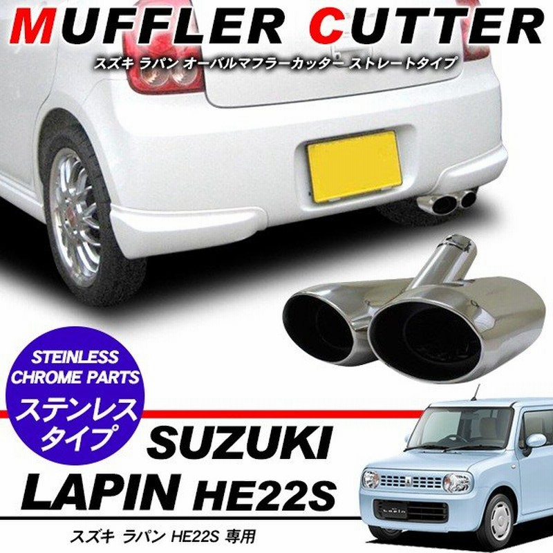 上品なファッション ラパン社外マフラー パーツ
