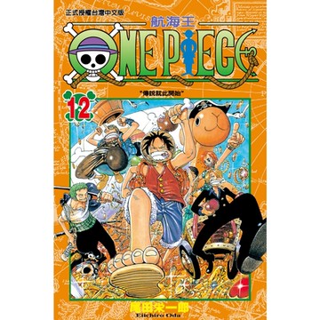 ONE PIECE～航海王～(12)_Readmoo 讀墨電子書