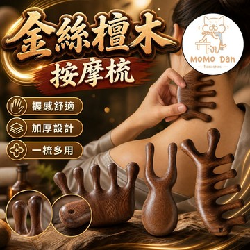 【現貨秒出💖免運】金絲檀木按摩梳 按摩梳 按摩器 頭皮按摩梳 兩指按摩梳 經絡梳 刮頭皮梳 按摩 青蛙型按摩梳