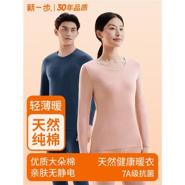 新一步純棉情侶保暖內衣女秋衣秋褲男棉毛衫打底衫套裝男薄款秋冬