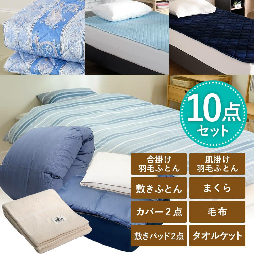 【専用】★新品★羽毛掛けふとん2点セット綿100%つめもの