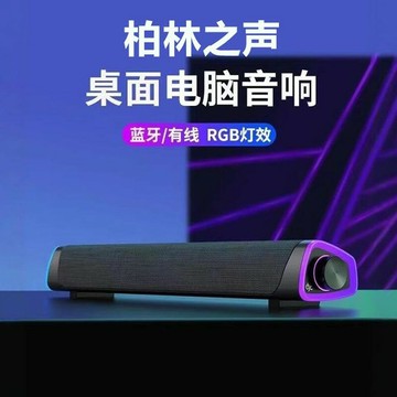 {可打統編 超低價}柏林之聲電腦藍牙音響臺式家用桌面低音炮長條式喇叭帶麥克風音箱