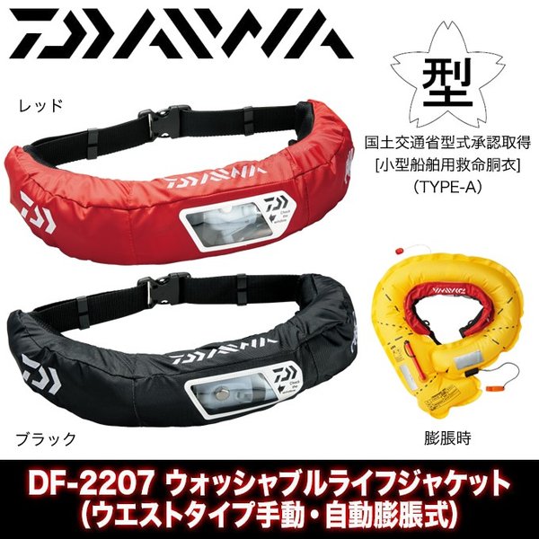 正規 ダイワ Daiwa ライフジャケットdf 27 ウォッシャブル その他 Www Fonsti Org