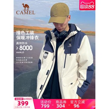 駱駝工裝ICON撞色男女款春秋外套三合一可拆卸防風防水戶外沖鋒衣