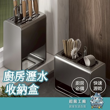 【台灣現貨隔日到貨】筷子收納盒 刀子收納盒 餐具瀝水 瀝水置物架 筷子收納盒 廚房瀝水籃 瀝水架 餐具收納  廚房置物架