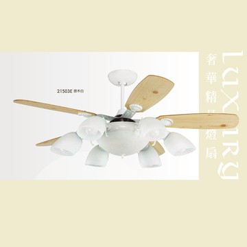 L01-21503E 原木白【AC／DC直流變頻】52吋、60吋吊扇燈（6燈／附遙控）