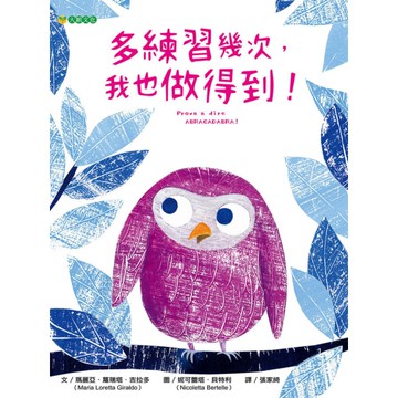 多練習幾次，我也做得到！