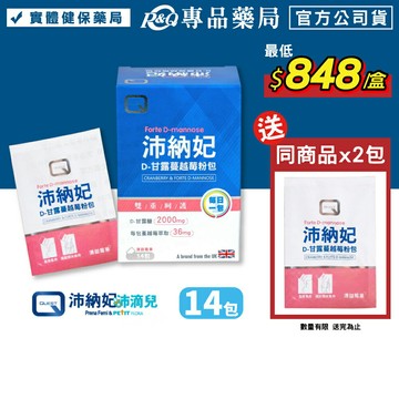 沛納妃 D-甘露蔓越莓粉包 (調整體質 健康維持 男女適用 不愛喝水) 14包/盒 專品藥局