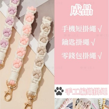 【限時特賣】成品 貓爪 爪子 手機腕繩 短掛繩 手工編繩 貓爪挂繩 短款掛繩 鑰匙扣 手機腕帶 掛繩手工 手機掛繩鑰匙扣
