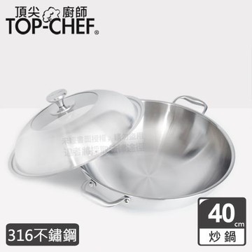 TOP-CHEF 頂尖廚師 頂級白晶316不鏽鋼深型雙耳炒鍋40公分 附蓋