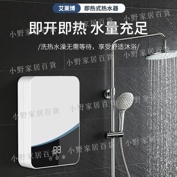 【小野家居】110V即熱式電熱水器恒溫洗澡淋浴加熱器3秒速熱衛生間熱水器「限時特惠」