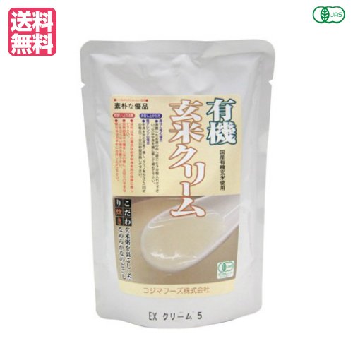 有機玄米クリーム 200g コジマフーズ レトルト パック オーガニック 送料無料