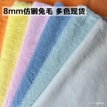 🔥桃園有貨🔥8mm仿獺兔毛小兔毛立體書應援扇小熊玩偶毛絨布料diy柔軟獸裝毛毛 AHTQ